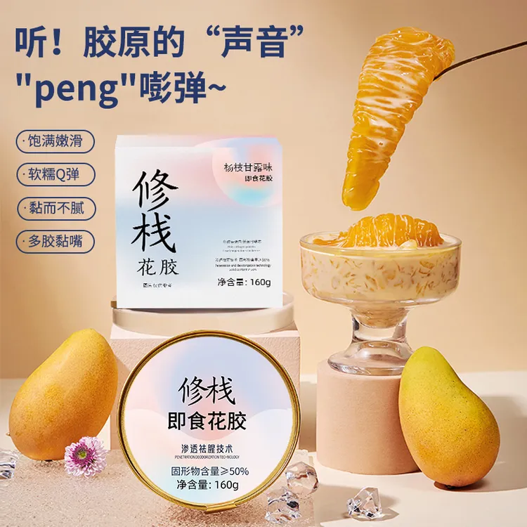 【修栈】杨枝甘露风味滋补即食花胶满满胶原蛋白
