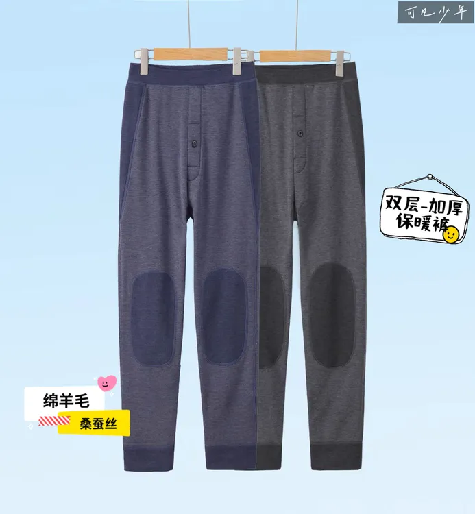 【加厚双层-校裤神器-加长-绵羊毛-桑蚕丝】保暖裤青少年高腰2529