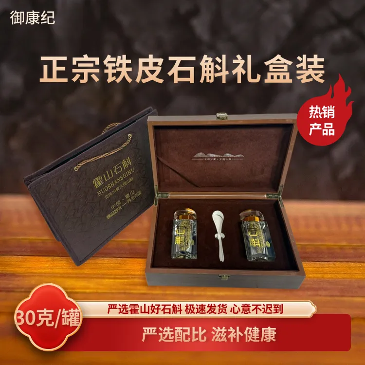 正宗霍山铁皮石斛高档礼盒装送礼送父母泡水喝养生茶