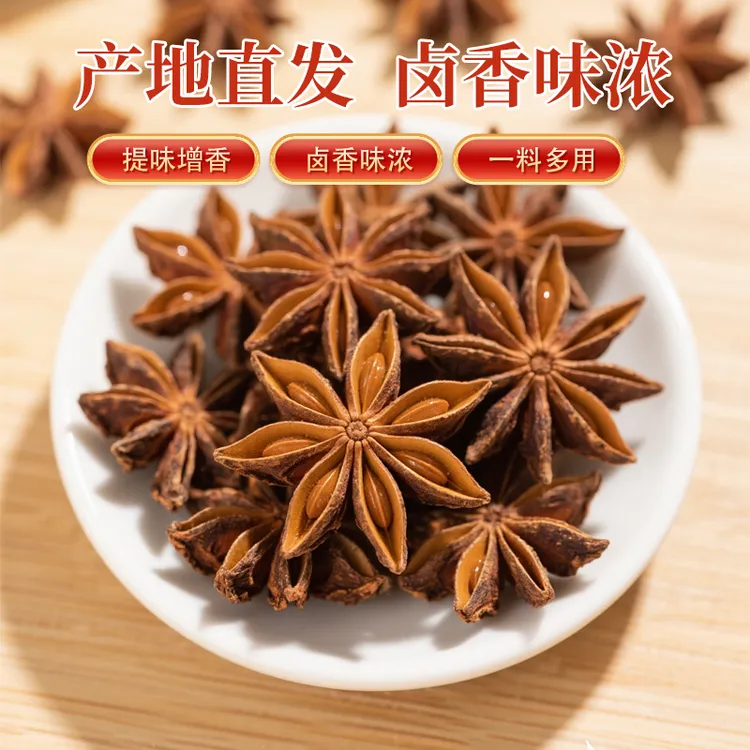 精选大红八角当季新货嫩采清香海鲜去腥王快火小炒调料厨房必备装