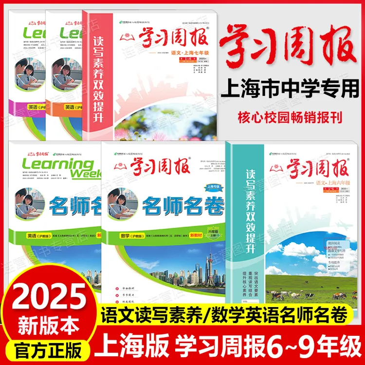 2025秋上海语法听力6789年级上英语数学名师名卷语文学习周报报纸