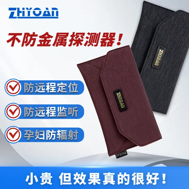 ZHIYOAN智优安防辐射手机屏蔽袋孕妇信号物理盒隔离包定位手机套