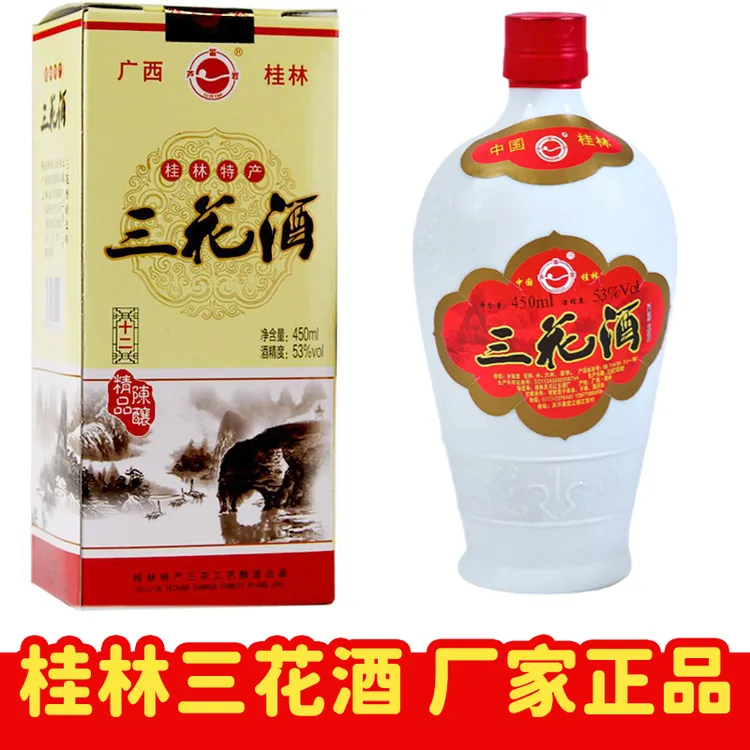 芦笛岩桂林三花酒芦笛岩陈酿老三花酒53度纯粮食酒米酒53%Vol450