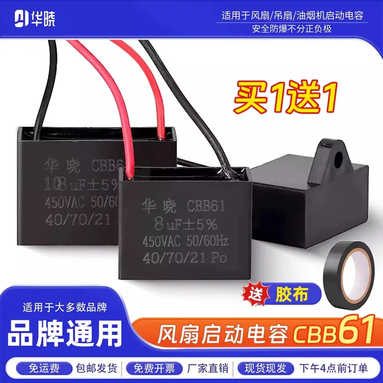 CBB61风扇启动电容吊扇油烟机1.2/1.5/1.8/2/2.2/2.5/3/4/5UF450V