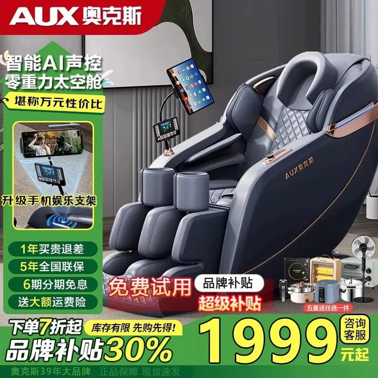 奥克斯新款按摩椅家用多功能全自动太空舱电动智能3D全身按摩椅