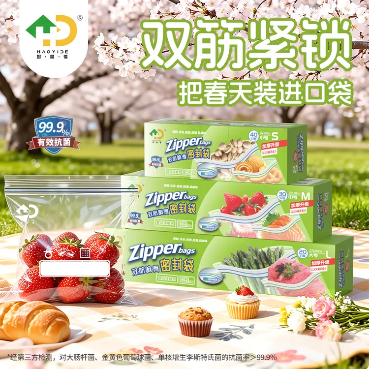 【好易得】加厚保鲜袋家用密封袋冰箱专用食品袋收纳袋包装袋食品级商品图
