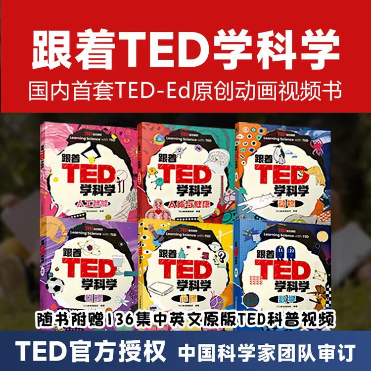 【全6册】跟着TED学科学书籍英语科普书儿童正版