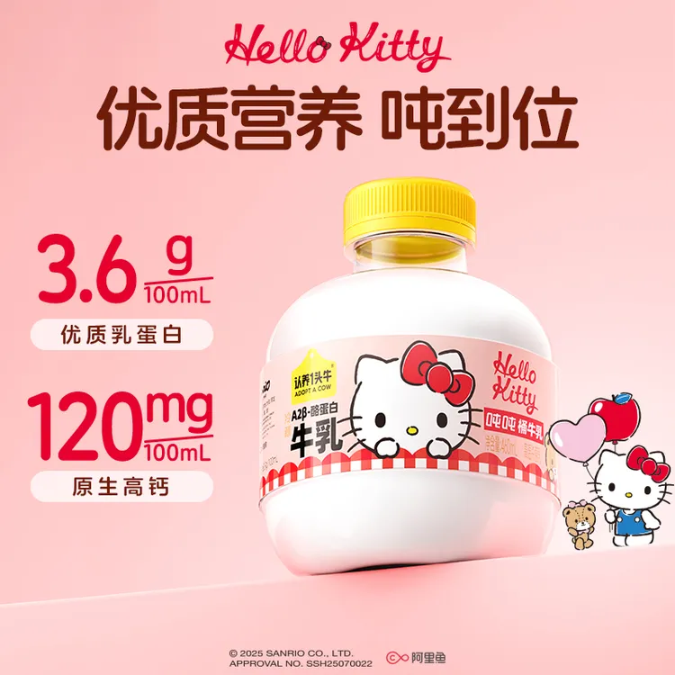 【Hello Kitty款吨吨】认养一头牛低温A2β-酪蛋白吨吨牛乳新鲜日期