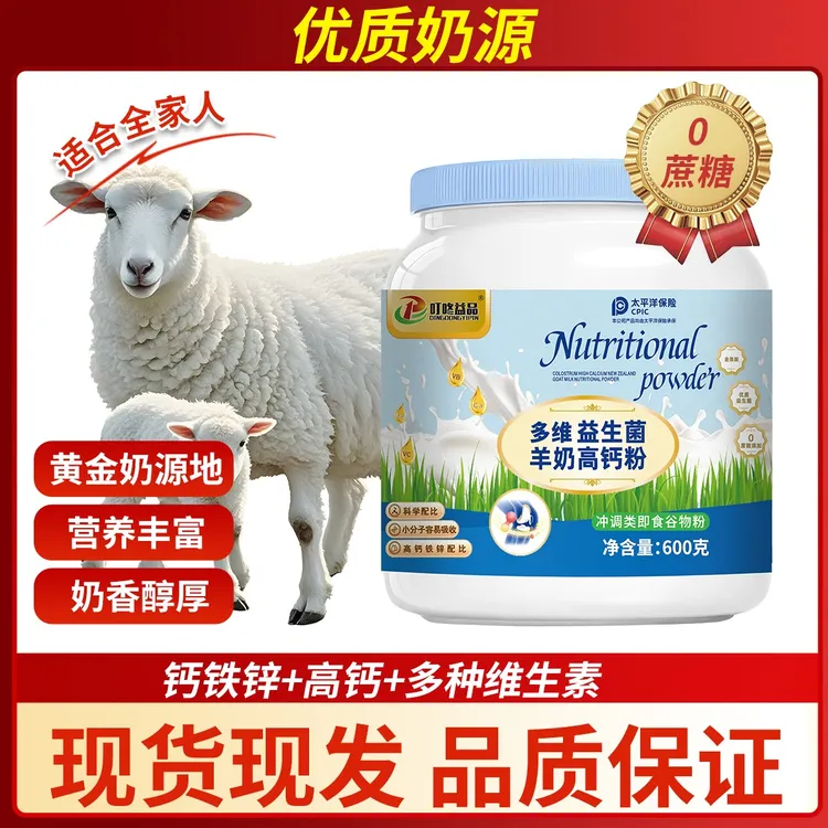 金装版多维益生菌羊奶高钙粉 发3罐送礼袋强健骨骼小分子易消化吸