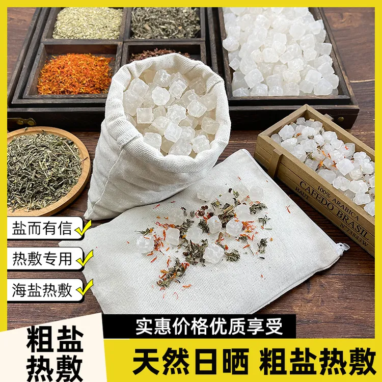 粗盐热敷包微波炉加热大粒盐袋热敷袋海盐颈椎青盐家用艾灸理疗袋