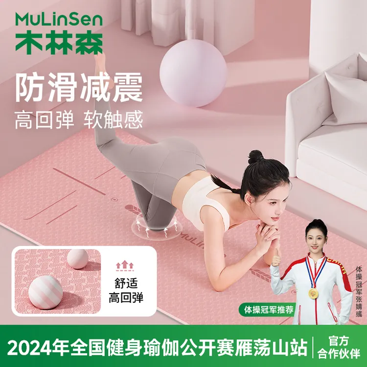 木林森加厚防滑家用健身隔音专业专业防滑跳绳瑜伽用品器材