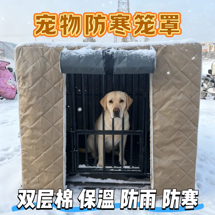 宠物猫狗笼子罩子冬季保暖加厚防雨防风鸟笼防冻挡风雪室外防寒罩