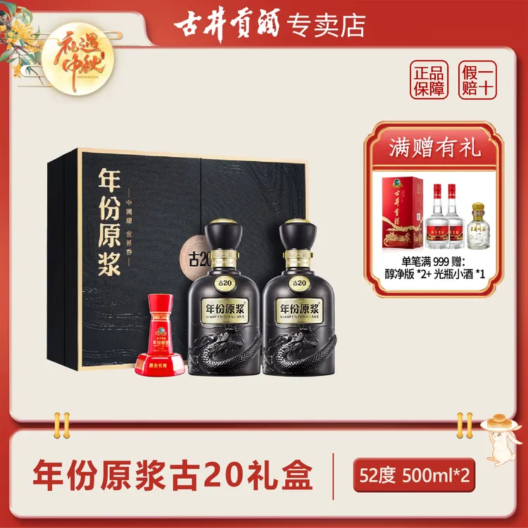 古井贡酒年份原浆 52度古20礼盒 500ml*2 浓香型白酒52度500ml*2