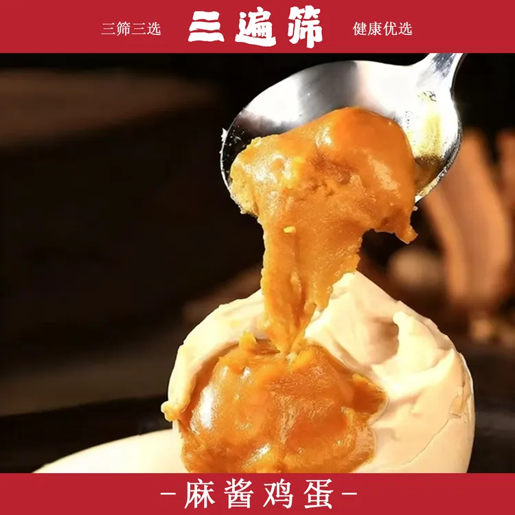 [三遍筛]麻酱鸡蛋正宗红泥腌制颗颗流油真空包装非咸鸭蛋