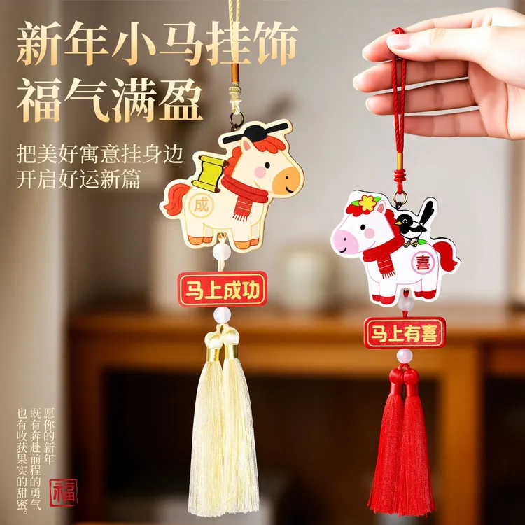 汽车挂件新年小马瑞祥挂饰新年吊饰喜庆家车两用挂件装饰木马挂件