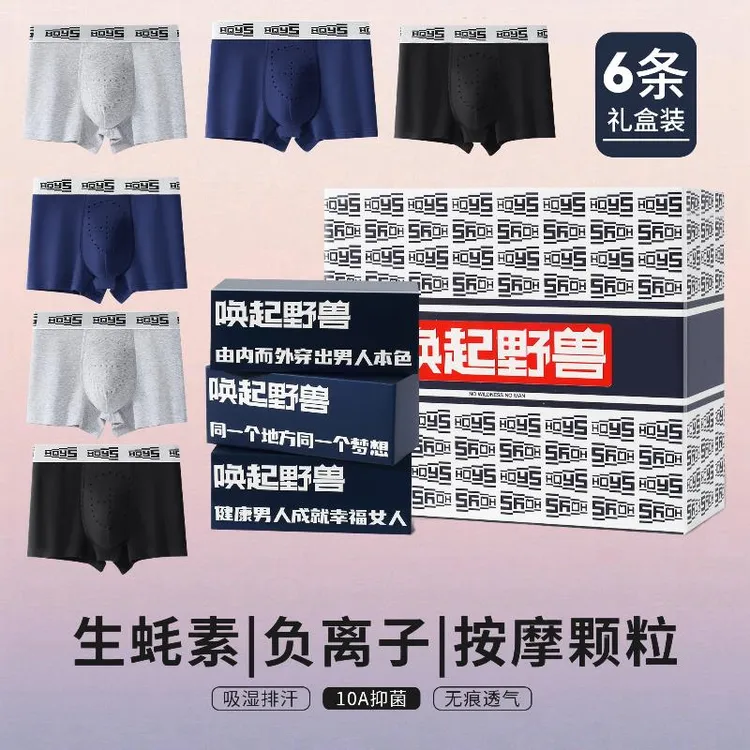 唤起野兽男士内裤平角秋冬季按摩裤高级春夏速干学生男生四角短裤