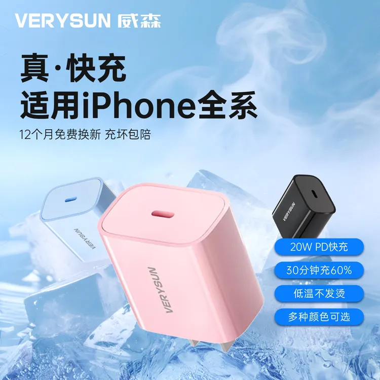 VERYSUN/威森PD20适用于苹果tz充电器快充充电头i20快速充电插头