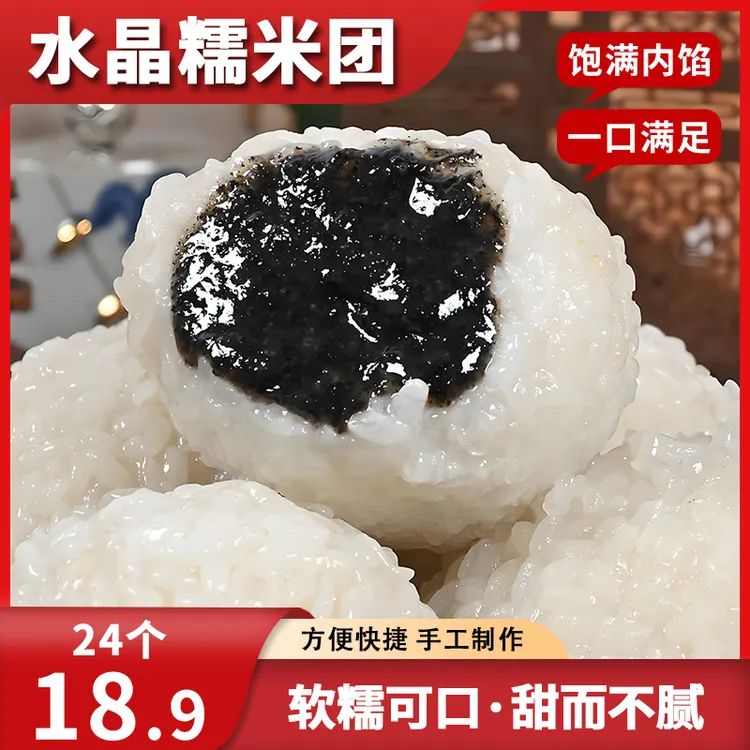 【24个可试吃4个】水晶糯米团子手工饭团豆沙芝麻馅糯叽叽糕点早餐A商品图