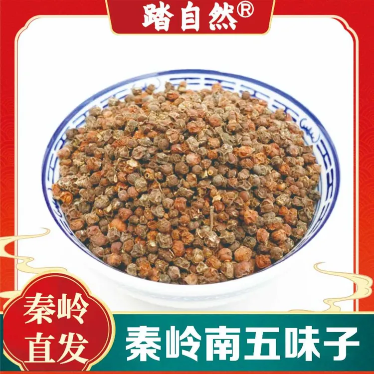 踏自然秦岭南五味子产地直发五味子搭甘草