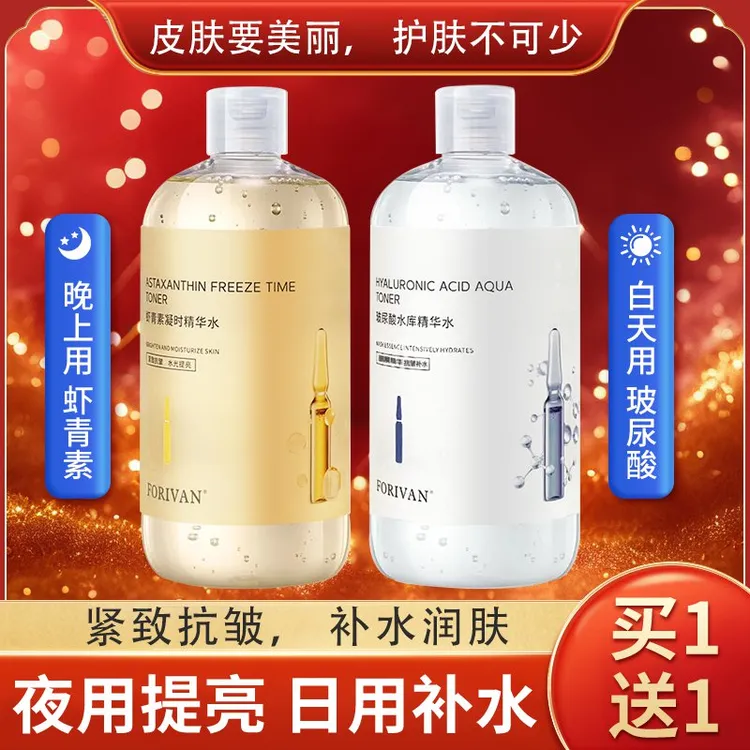 【紧致抗皱】玻尿酸虾青素提亮精华水补水保湿皱纹爽肤水面膜精华液