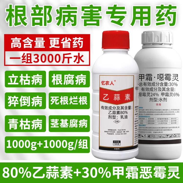 根腐病效特专用药艺乙蒜素甲霜恶霉灵茎基腐猝倒青枯辣椒茄子蔬菜