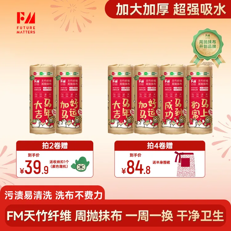 FuturemattersFM天竹纤维周抛抹布加厚加大吸水不沾油懒人洗碗巾