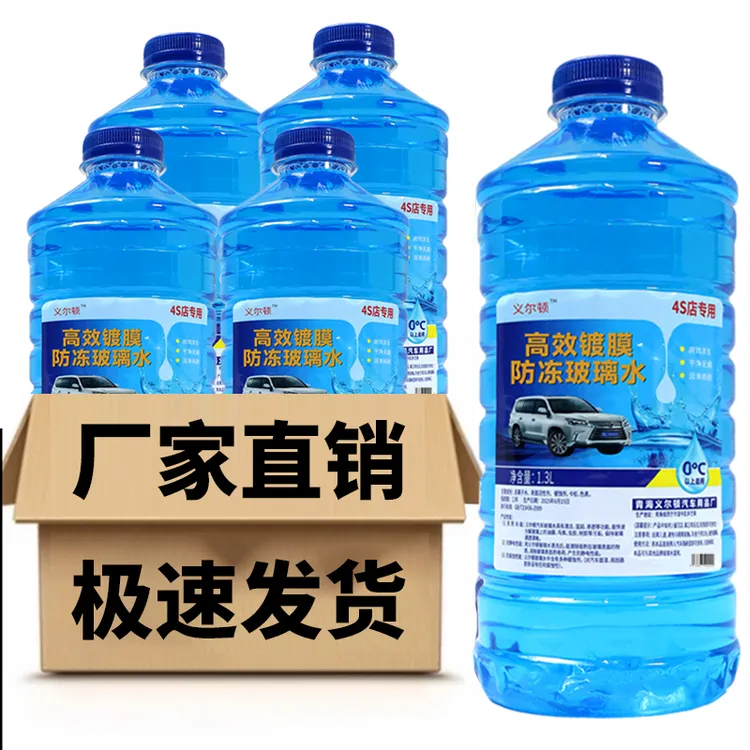 义尔顿四季通用强力去污去油膜去虫胶去鸟屎防冻除雾汽车玻璃水