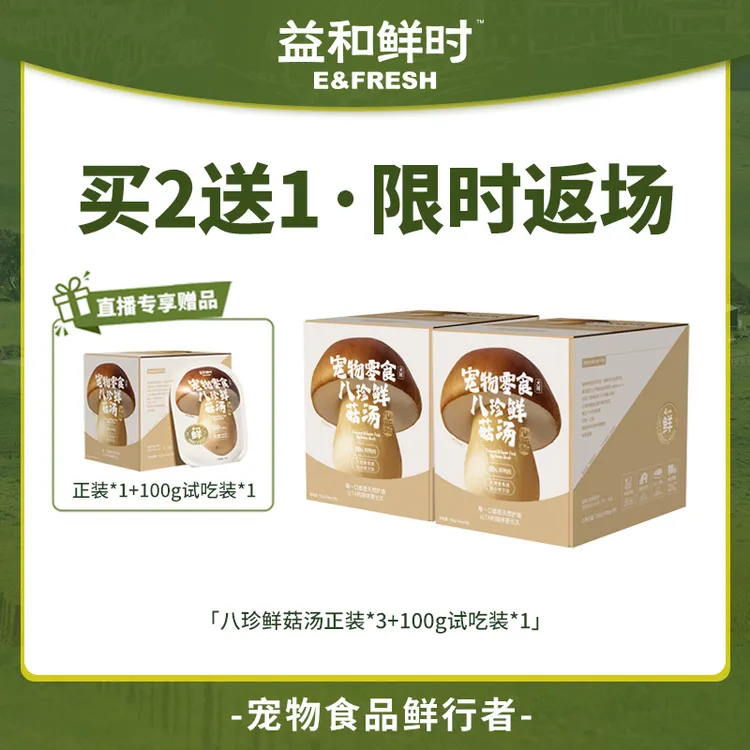 【永远的爱犬配方】益和鲜时狗狗长寿蘑菇汤配餐辅食宠物狗狗汤包