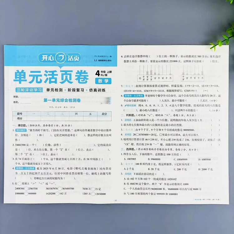 四年级上册数学单元活页卷人教版同步试卷单元期中期末真题测试卷