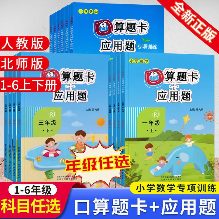 口算题卡1-2-3-4-5-6年级上册/下册数学应用题专项练习题人教版