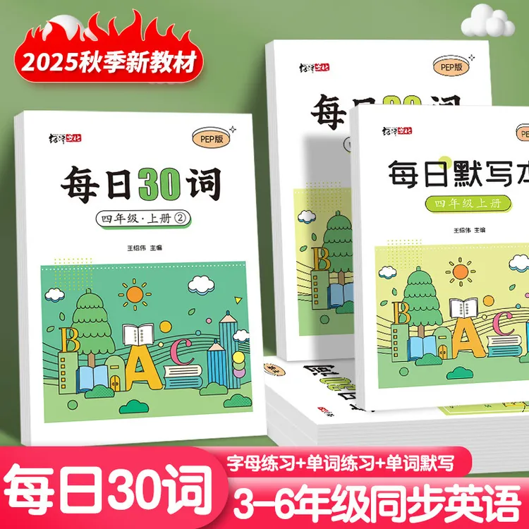 XY每日30词小学三到六年级课本同步英语练字帖便携加厚默写