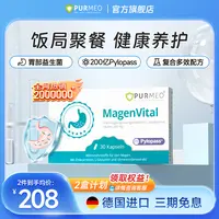 德国Purmeo帕米奥胃部益生菌200亿Pylopass幽门养护胃胶囊30粒/盒