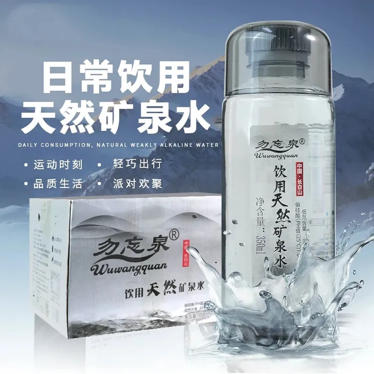 【临期处理】商务矿泉水装办公专用小瓶整箱批发350ml/12瓶 