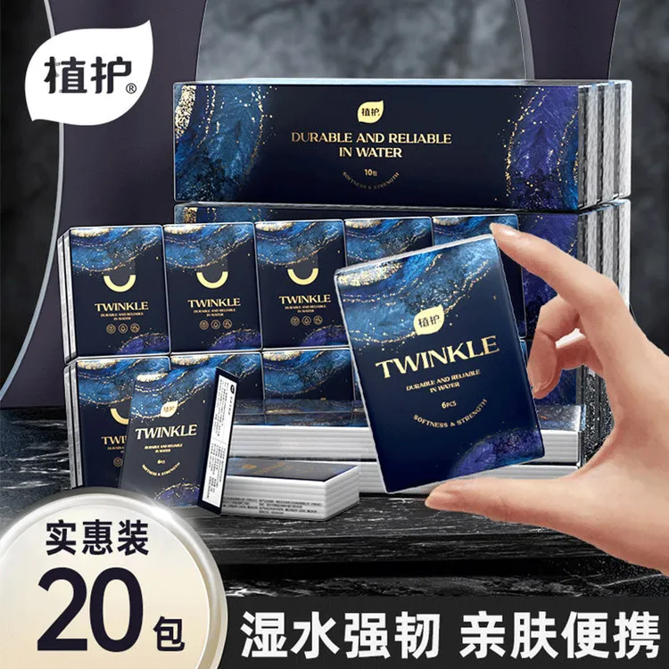植护手帕纸2条装餐巾纸20包便携家用纸巾小包厂家批发随身装代发