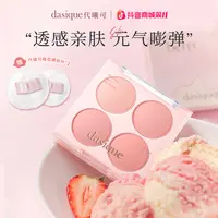 【双11狂欢】dasique/代曦可四色腮红盘哑光自然膨胀显白蜜桃韩系