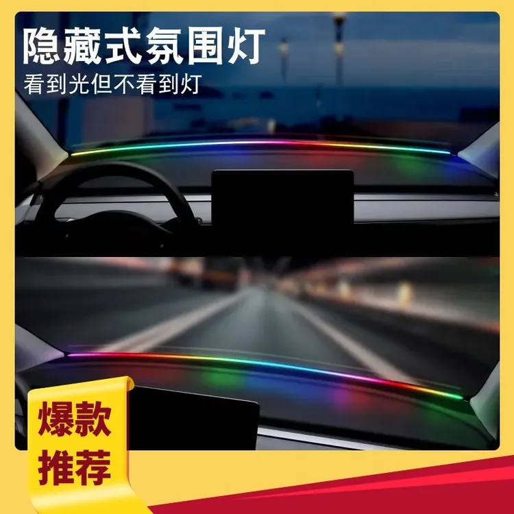 新款汽车前挡玻璃环绕仪表台改装灯车载动态流水氛围灯密封条原装