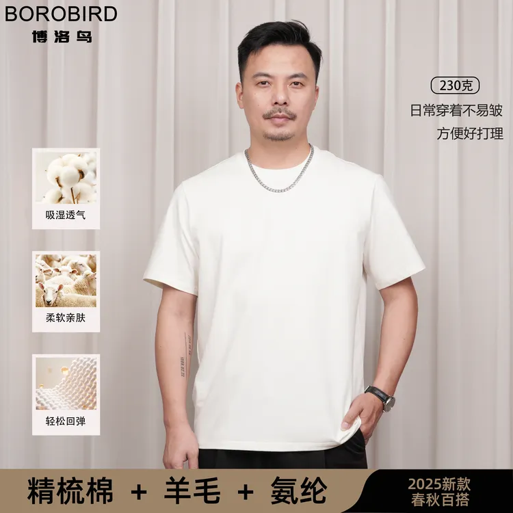 守棉人【棉+羊毛】短袖夏休闲宽松圆领T恤亲肤透气上衣柔软吸湿