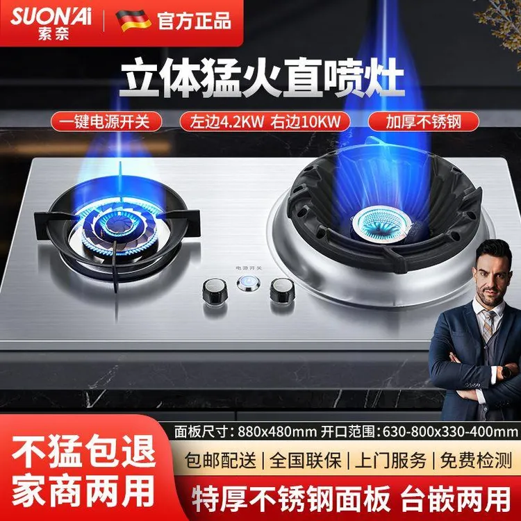 正品SUONAi索奈猛火霸王灶商用直喷爆炒家用天然气灶液化气煤气灶