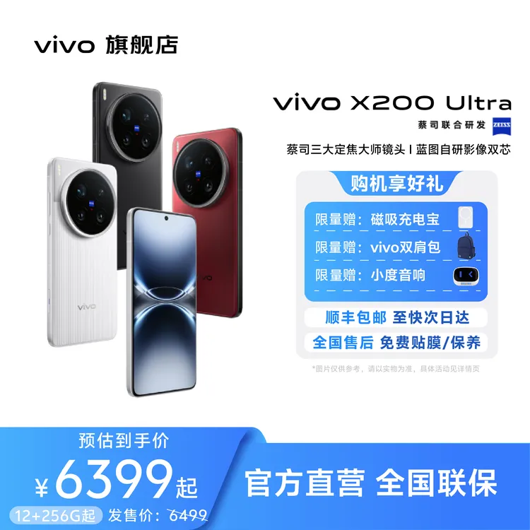 【V单大作】vivo x200Ultra旗舰手机双芯蔡司大师屏骁龙8至尊拍照机