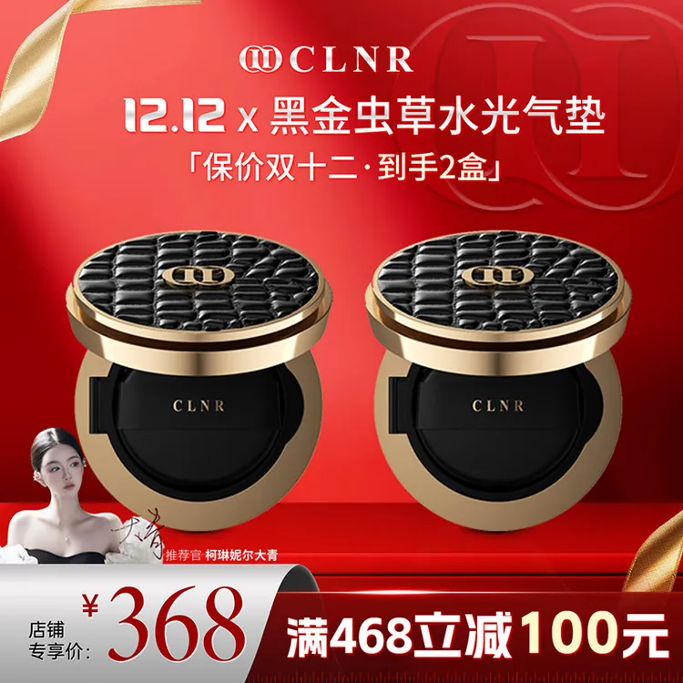 【柯琳妮尔】黑金虫草水光养肤气垫粉底液持妆多久紧致多久大青推荐