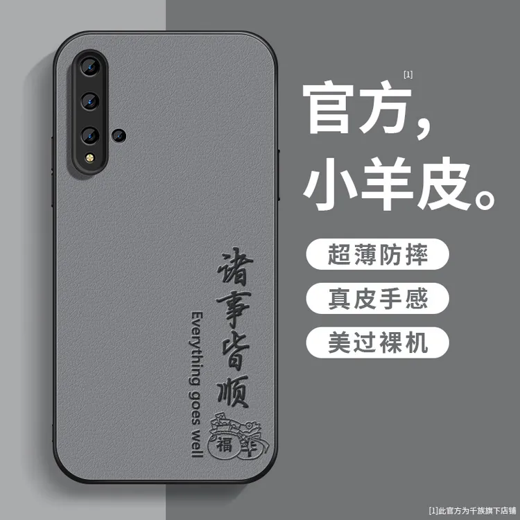 适用华为荣耀20手机壳新款v20青春版小羊皮20ipro平安顺遂20s外壳