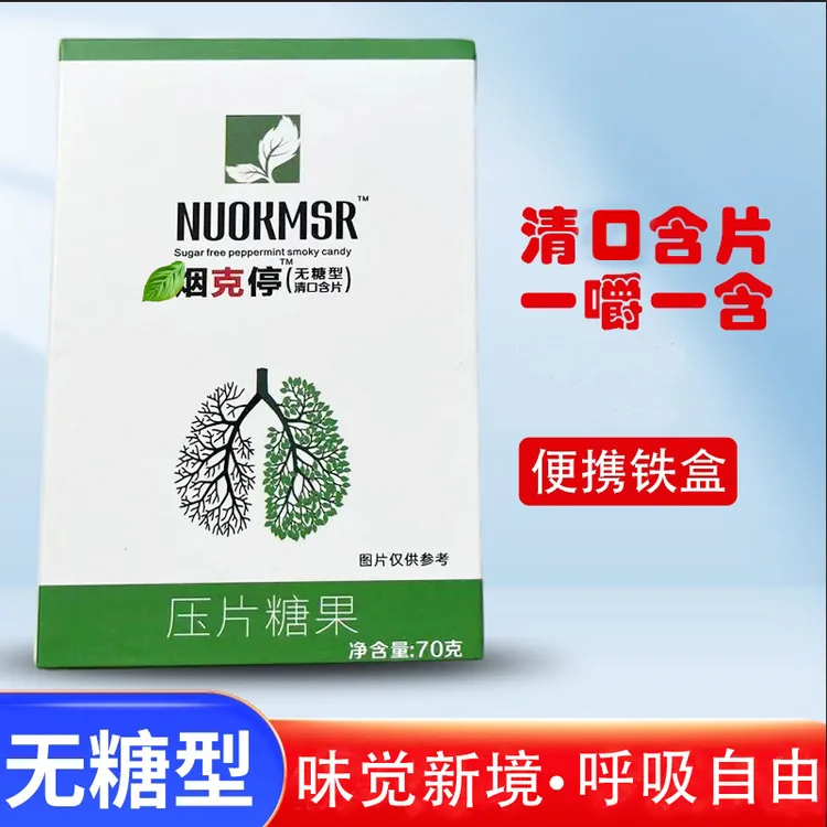 SUOKMSR清烟含片正品便捷糖果口香糖100颗/盒无糖口气清新糖原味