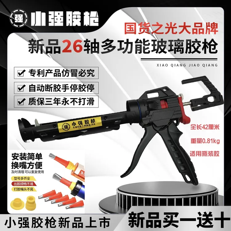 （手停胶停）小强胶枪二十六轴多功能胶枪玻璃胶枪超省力胶枪