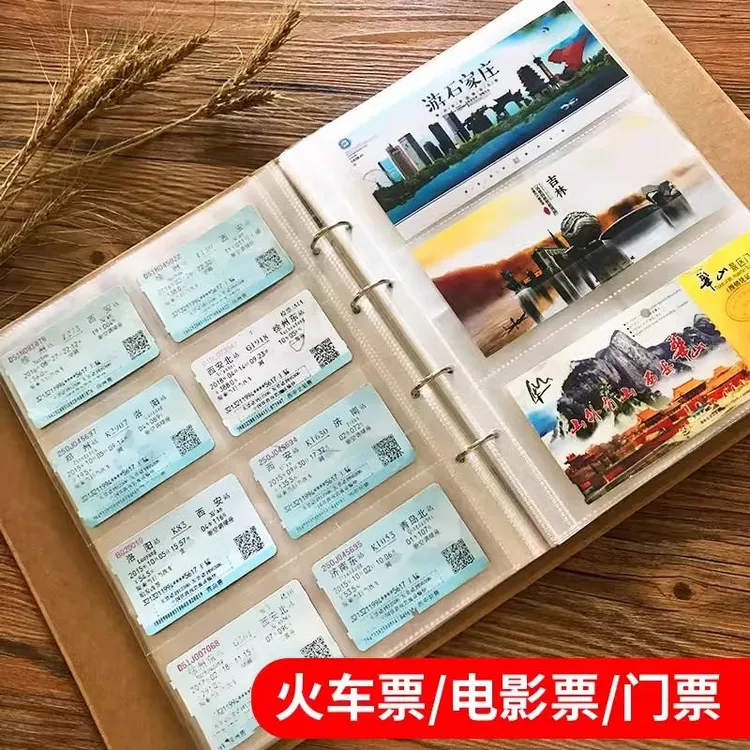 FAVMARTHA车票收藏册电影门票机票收纳旅行纪念册收集相册本票据