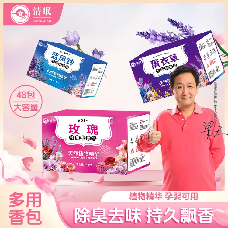 清眠香包香薰车载房间卧室衣柜多用型替代樟脑丸持久留香天然香味