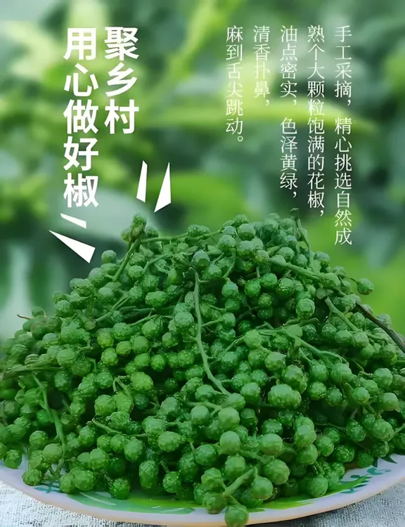 农村新鲜花椒九叶青2025