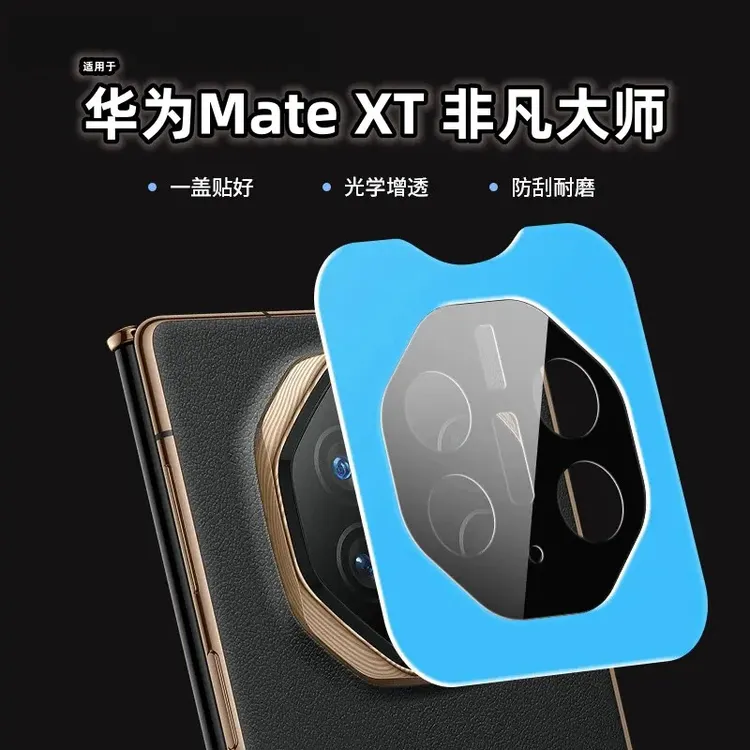 华为MateXT非凡大师镜头膜镜头玻璃保护贴膜全覆盖防刮防爆抗指纹