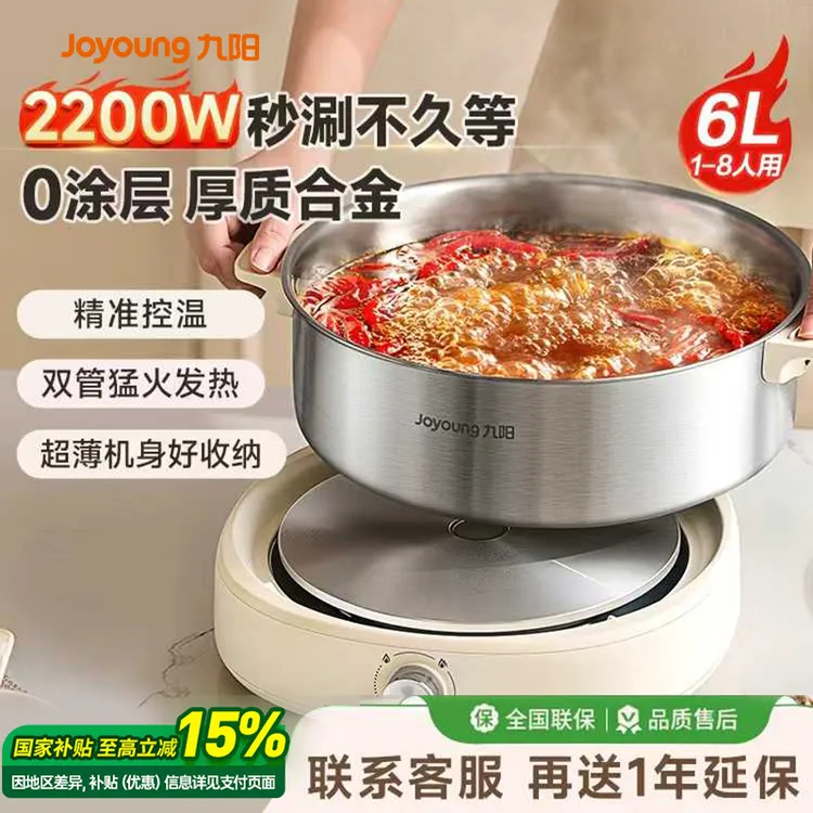 九阳电火锅0涂层家用6升大容量秒涮分体式电煮锅官方旗舰店正品