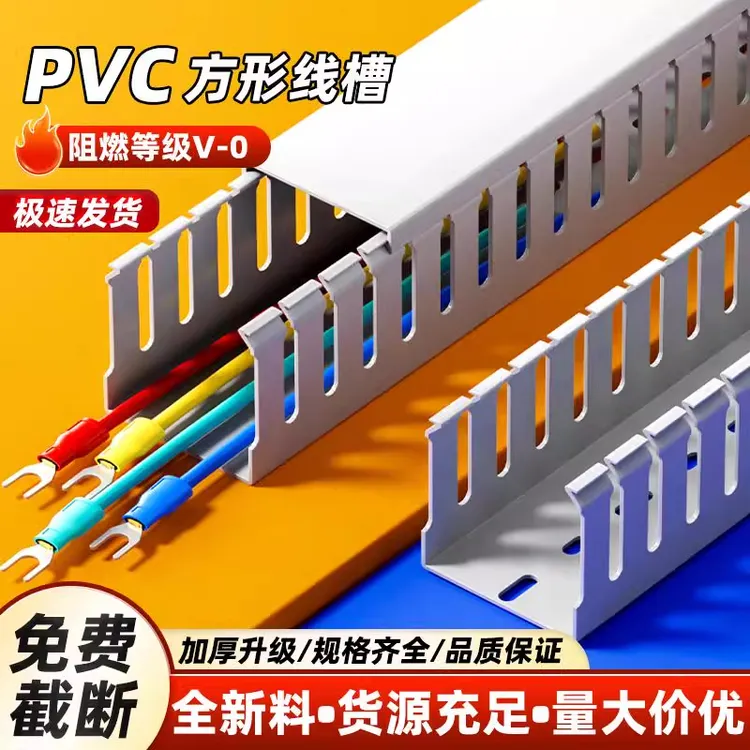 PVC理线槽塑料线槽环保阻燃行线槽工业配电箱走线槽电柜细齿线槽