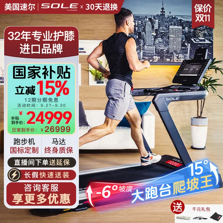 sole速尔高端家用跑步机F85MAX大屏智能坡度钻石纹专业专业跑步机